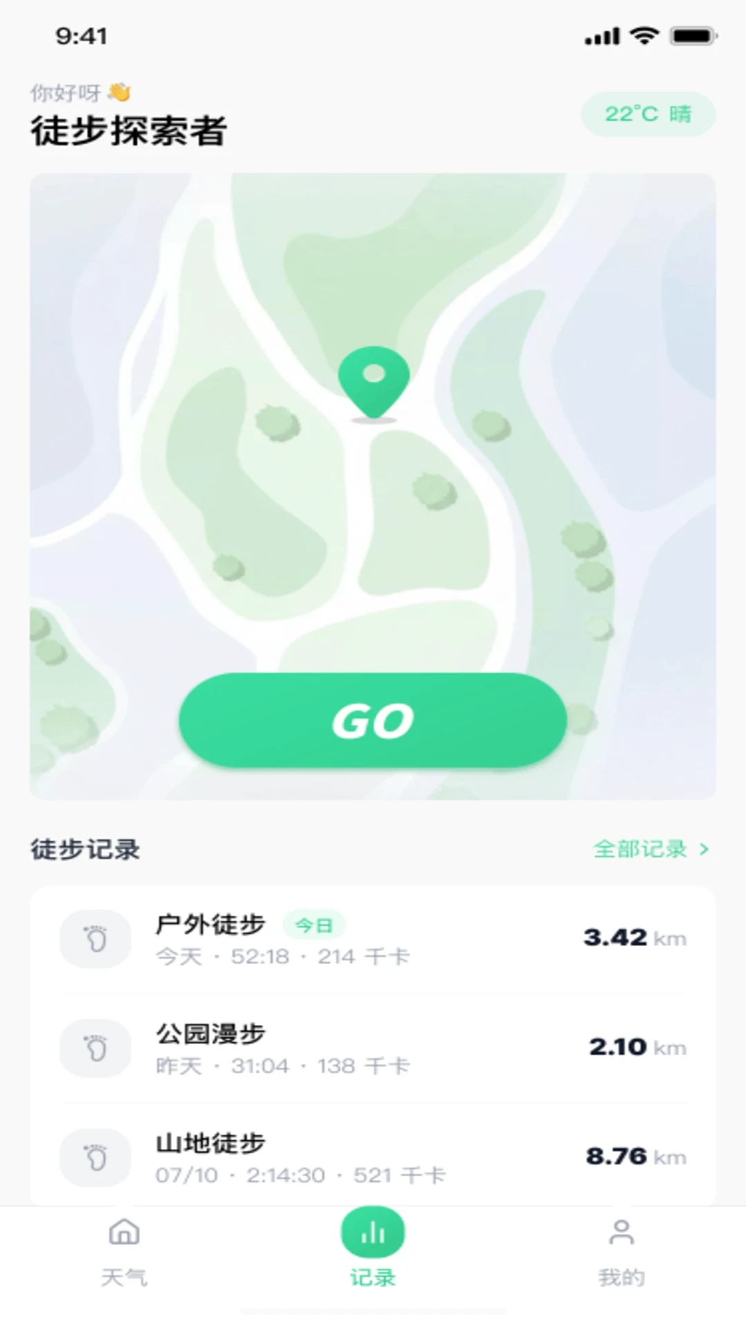 户外徒步助手1.0.2 徒步路线规划 户外徒步助手1.0.2 徒步路线规划