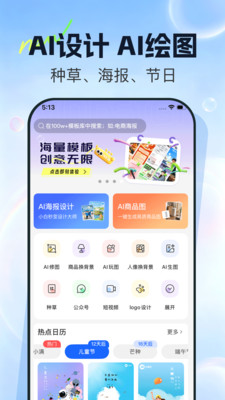 创客树安卓版操作界面截图