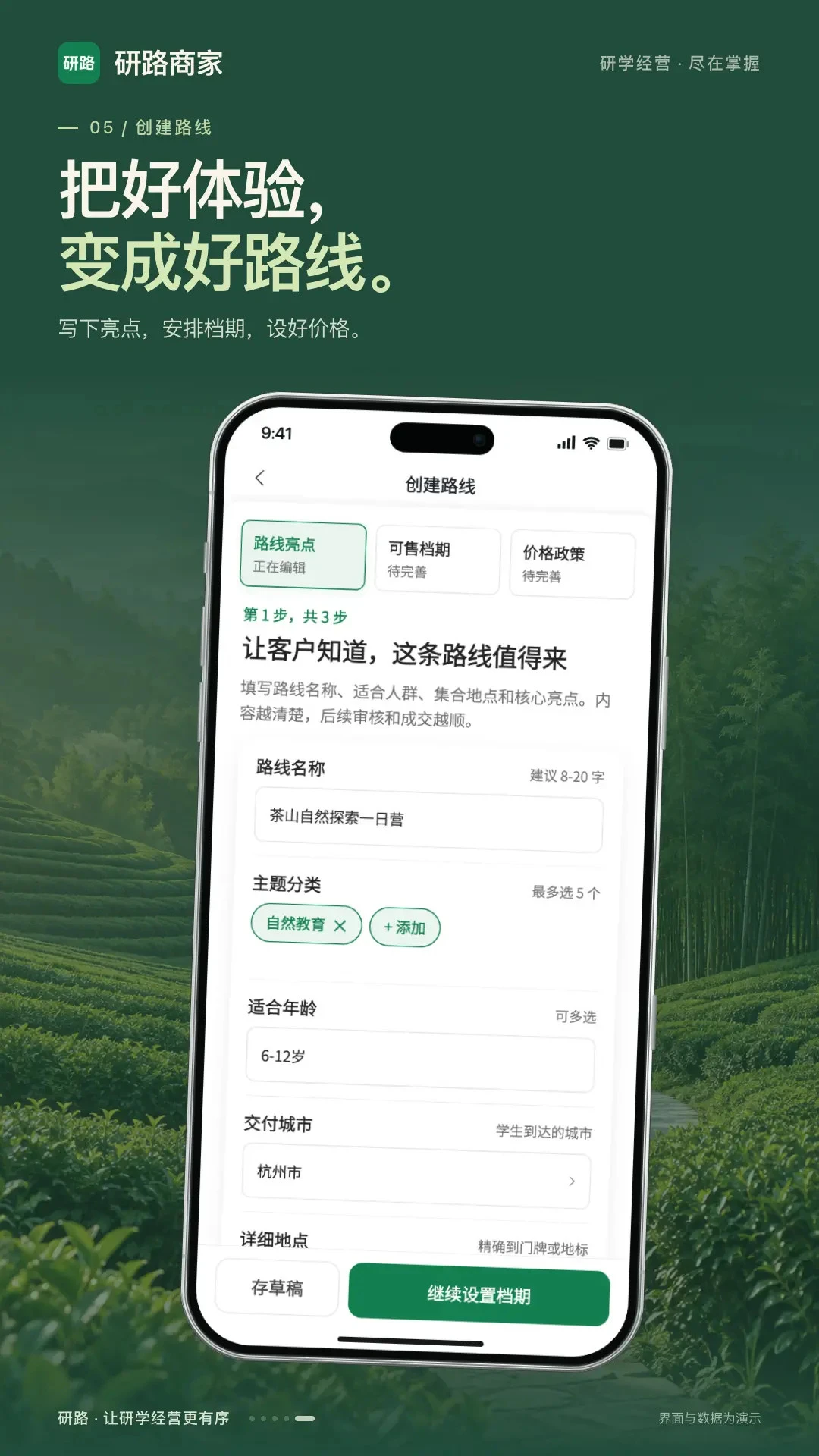 研路商家端1.0.195 商家管理工具 研路商家端1.0.195 商家管理工具