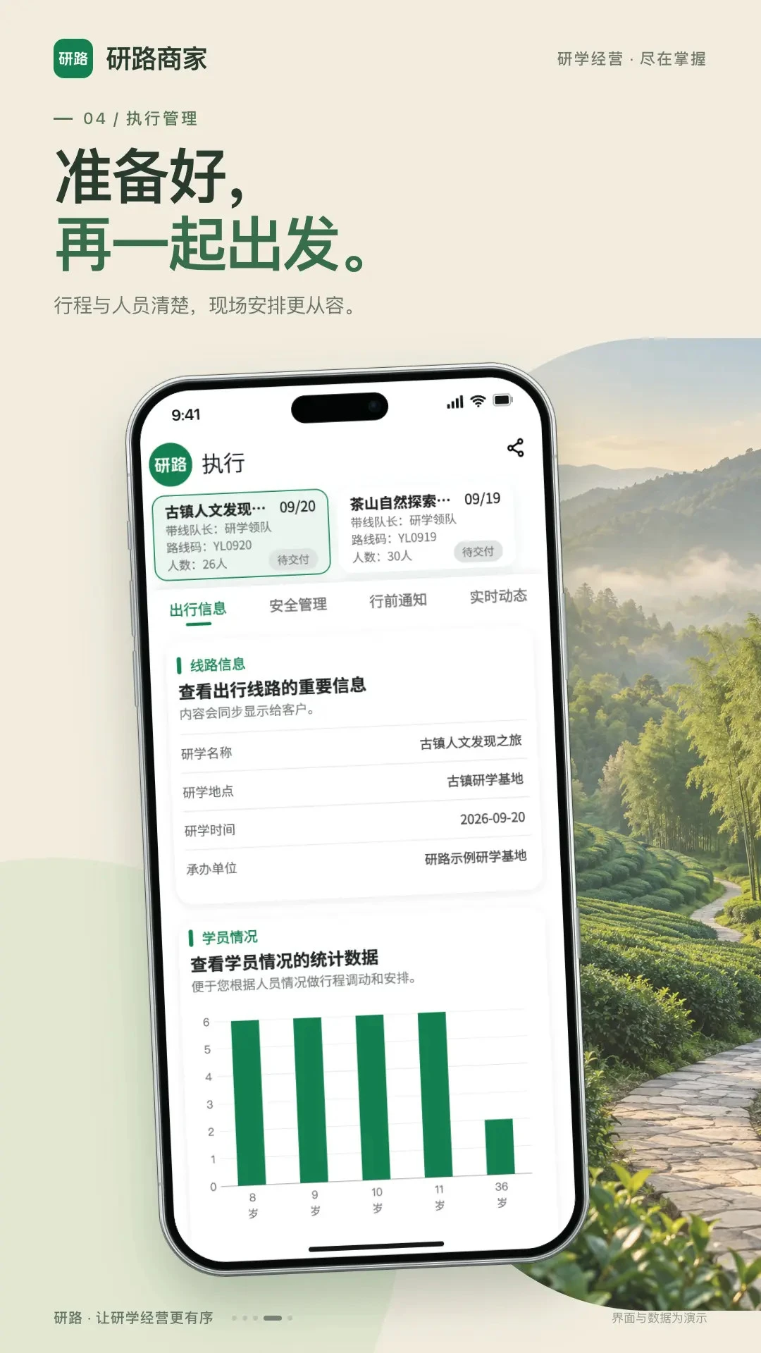 研路商家端1.0.195 商家管理工具 研路商家端1.0.195 商家管理工具