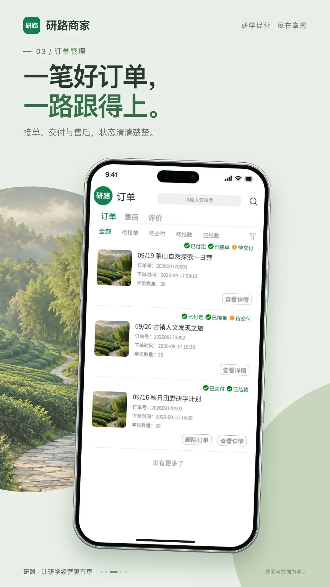 研路商家端1.0.195 商家管理工具 研路商家端1.0.195 商家管理工具