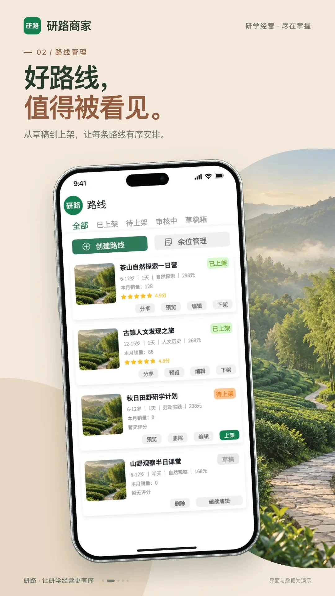研路商家端1.0.195 商家管理工具 研路商家端1.0.195 商家管理工具
