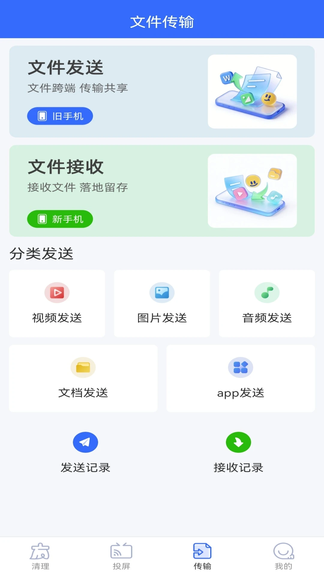 手机管家MP2.39 手机清理优化