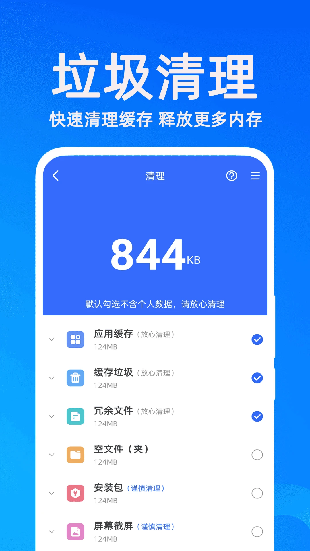 手机管家MP2.39 手机清理优化