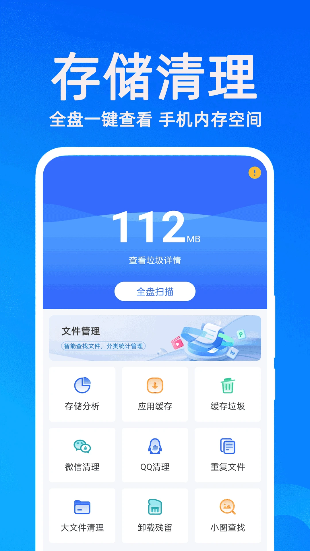 手机管家MP2.39 手机清理优化