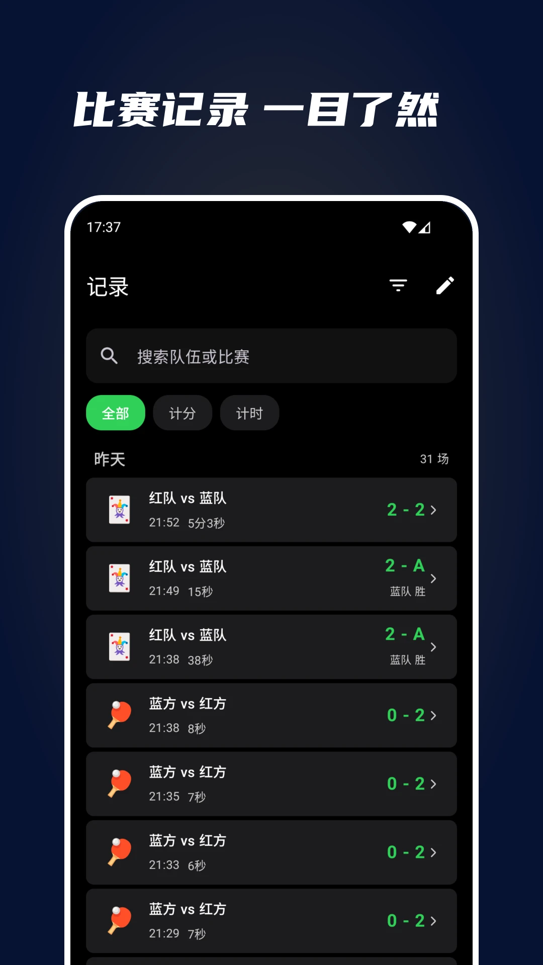 全能计分器3.2.1 计分记分工具 全能计分器3.2.1 计分记分工具
