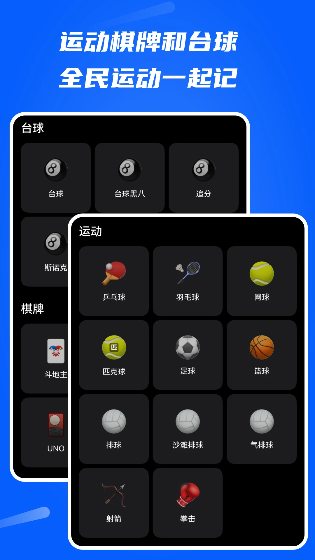 全能计分器3.2.1 计分记分工具 全能计分器3.2.1 计分记分工具