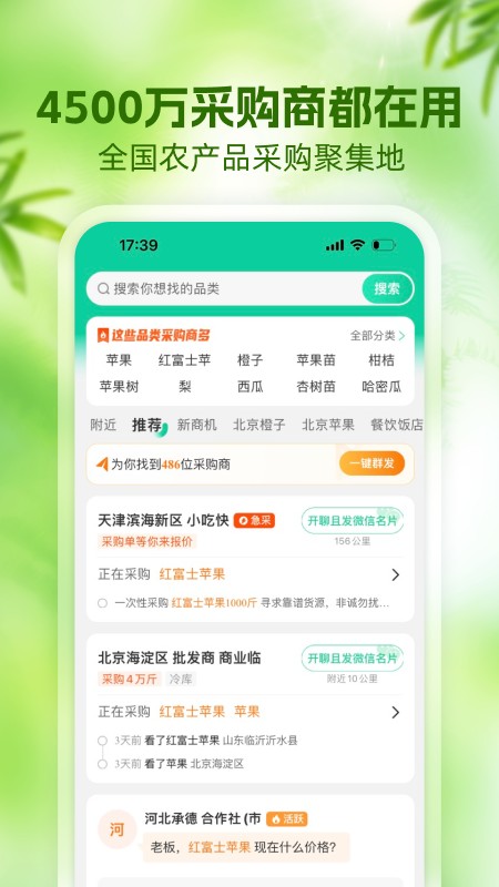 一亩田 安卓版 使用教程
