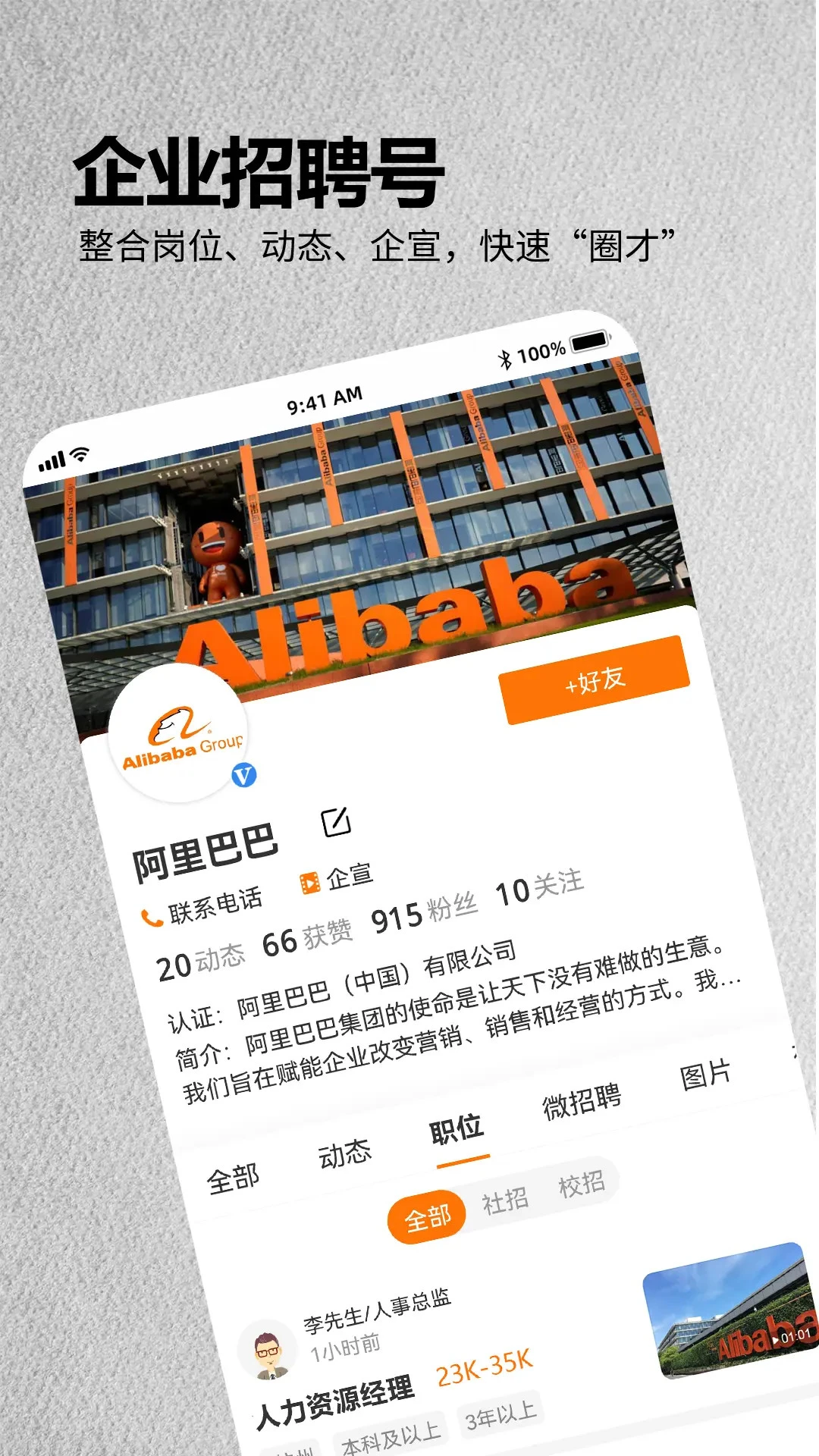 今日招聘4.0.4 找工作招聘 今日招聘4.0.4 找工作招聘