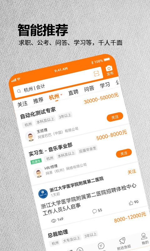 今日招聘4.0.4 找工作招聘 今日招聘4.0.4 找工作招聘