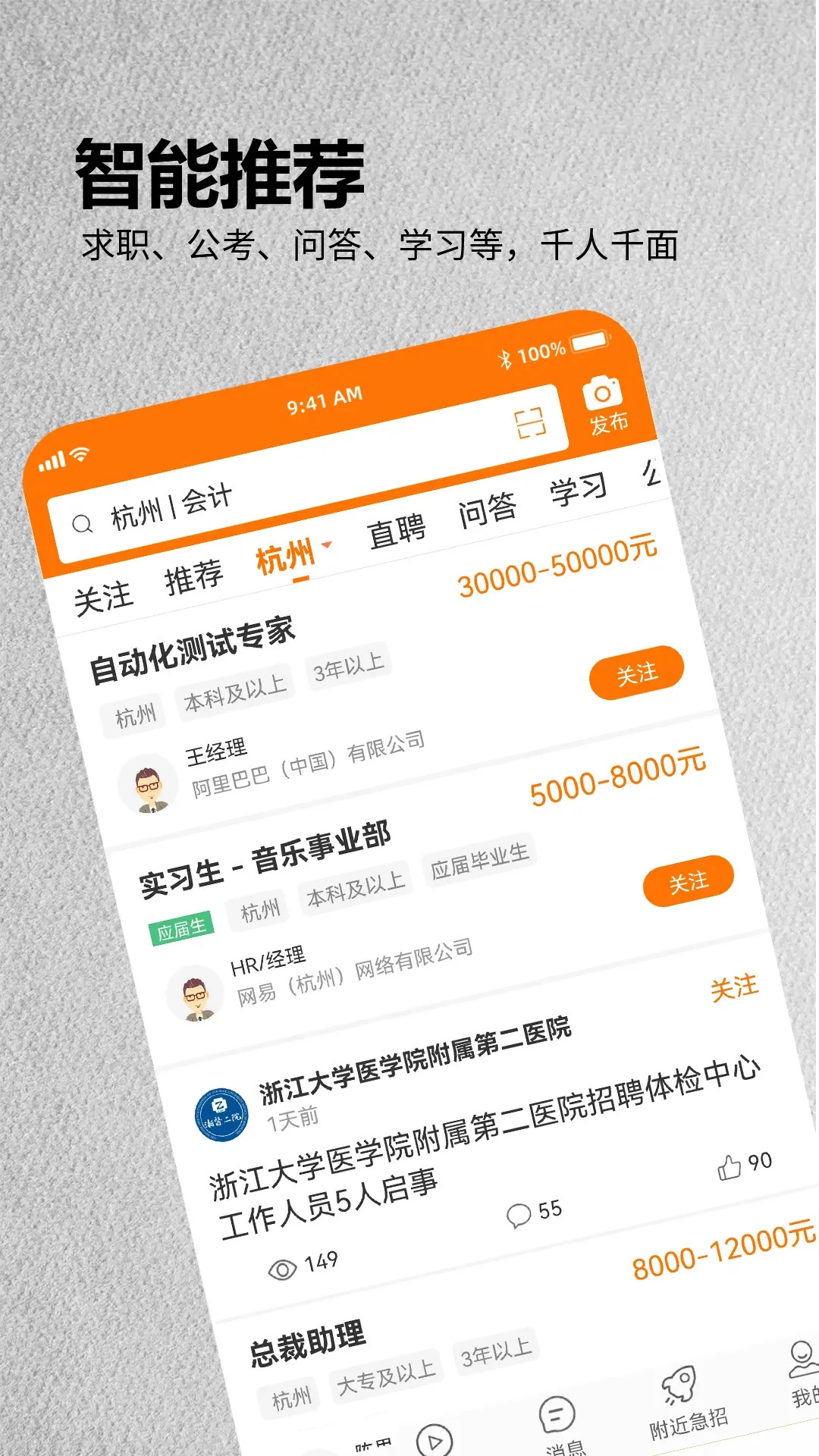 今日招聘4.0.4 找工作招聘 今日招聘4.0.4 找工作招聘