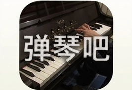 弹琴吧安卓手机版app官方下载安装