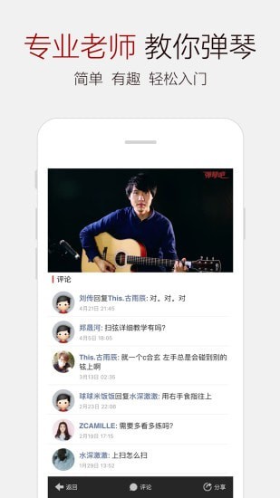 弹琴吧安卓手机版app曲谱库和跟弹功能界面 吉他谱展示