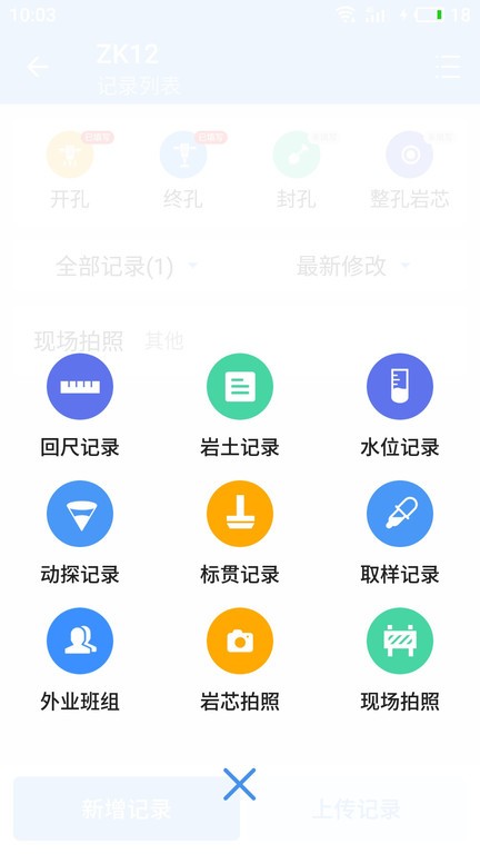 云勘 安卓版 数据采集界面