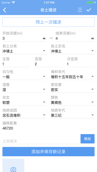 云勘2.6.8 勘测数据采集 云勘2.6.8 勘测数据采集
