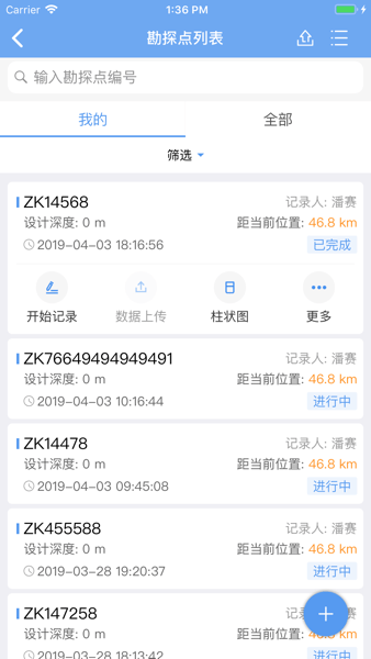 云勘2.6.8 勘测数据采集 云勘2.6.8 勘测数据采集