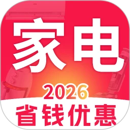 家电优惠百亿补贴1.0.4 家电省钱助手