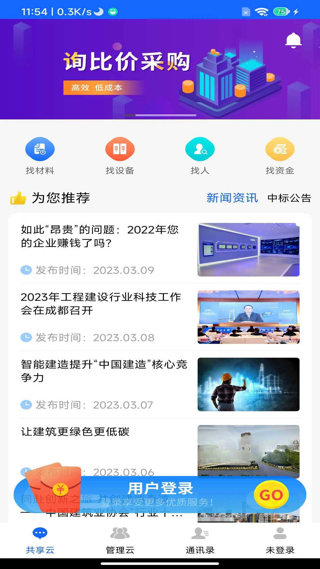 慧筑云2.4.26090 工程管理 慧筑云2.4.26090 工程管理