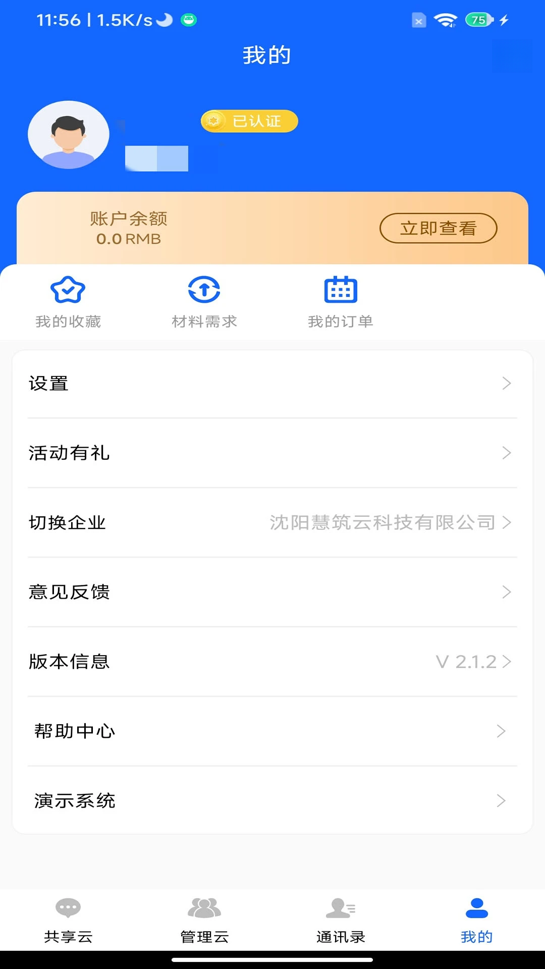 慧筑云2.4.26090 工程管理 慧筑云2.4.26090 工程管理