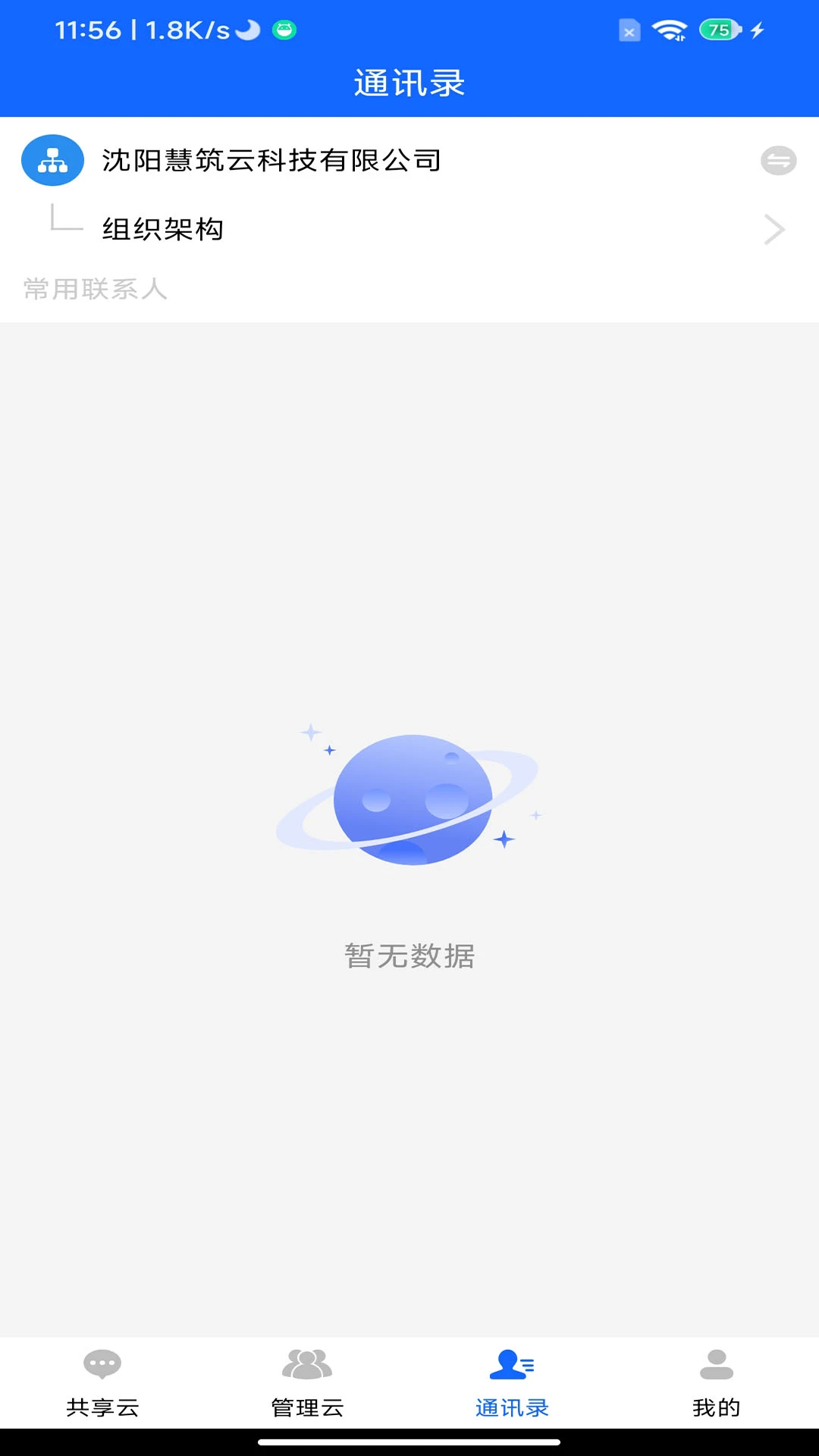 慧筑云2.4.26090 工程管理 慧筑云2.4.26090 工程管理