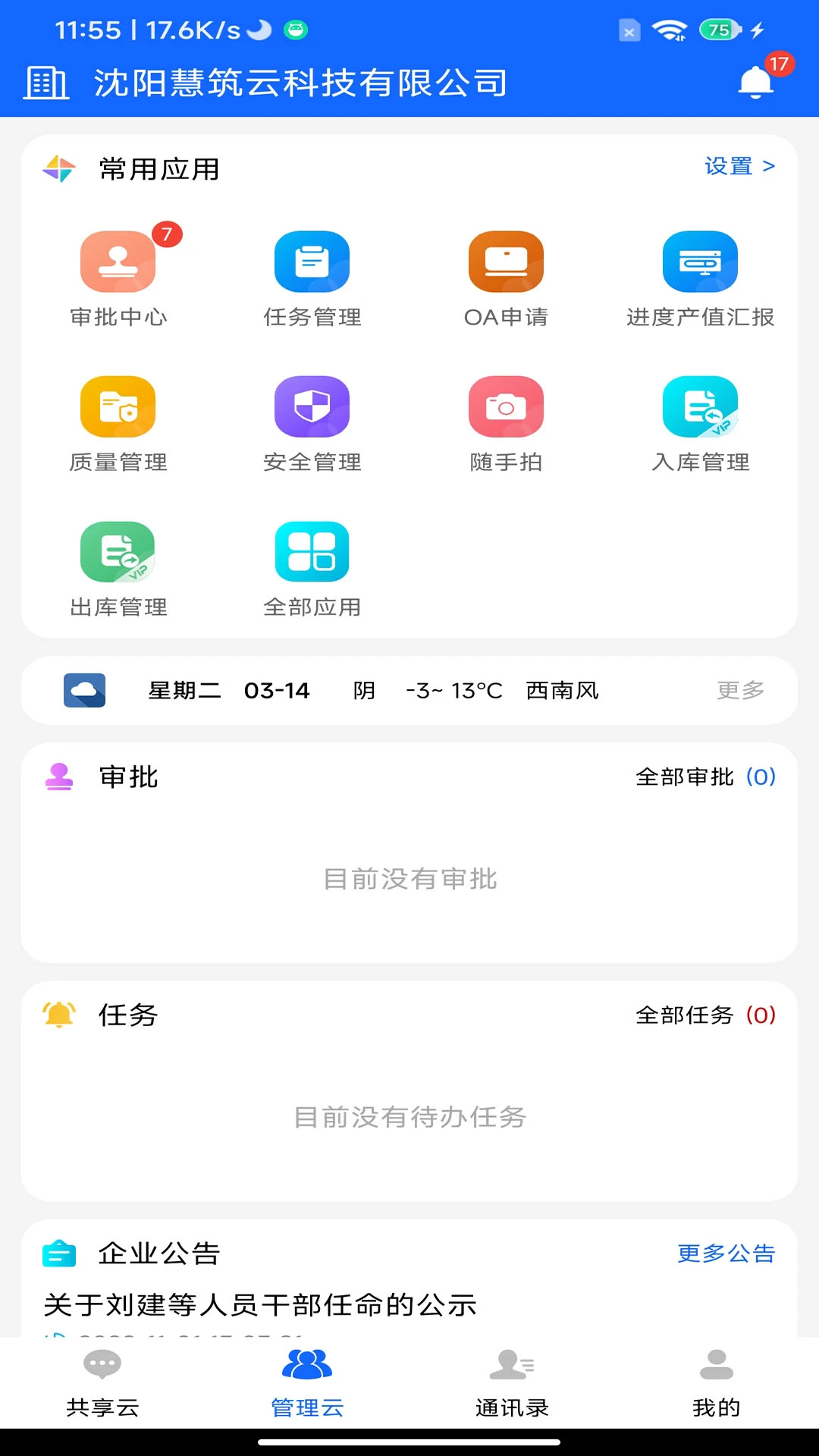 慧筑云2.4.26090 工程管理 慧筑云2.4.26090 工程管理