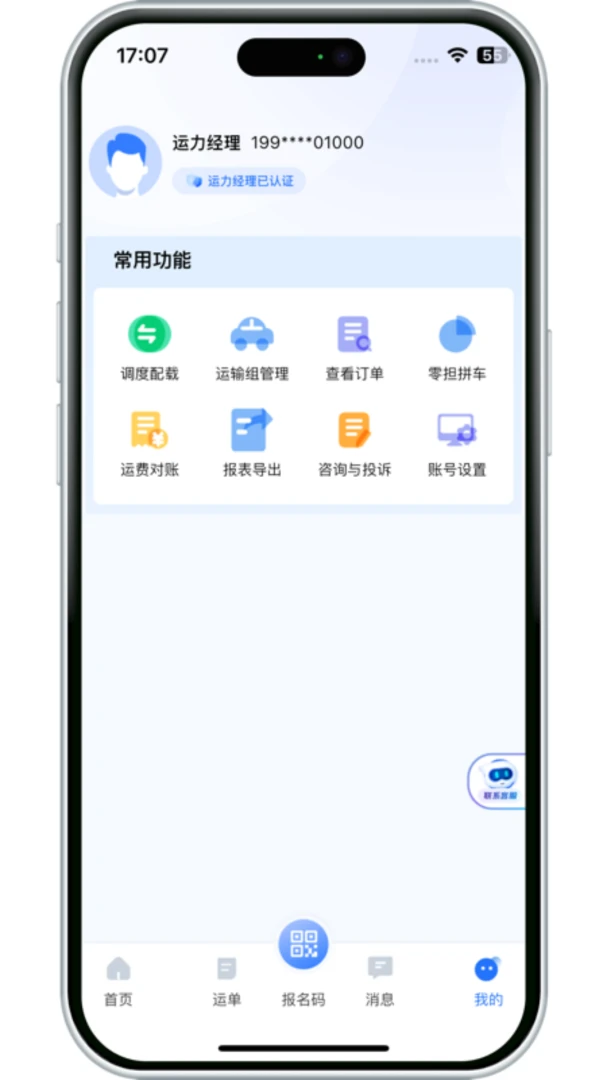 运力经理端3.10.21 车队调度管理