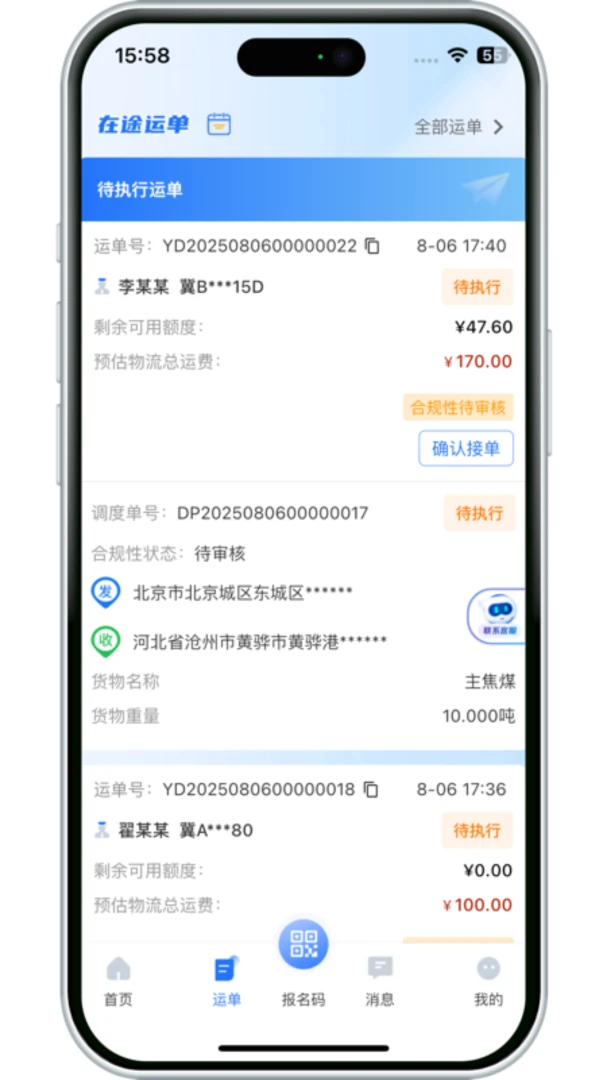 运力经理端3.10.21 车队调度管理