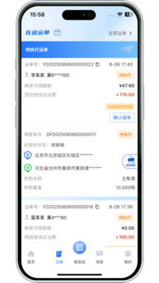 运力经理端3.10.21 车队调度管理
