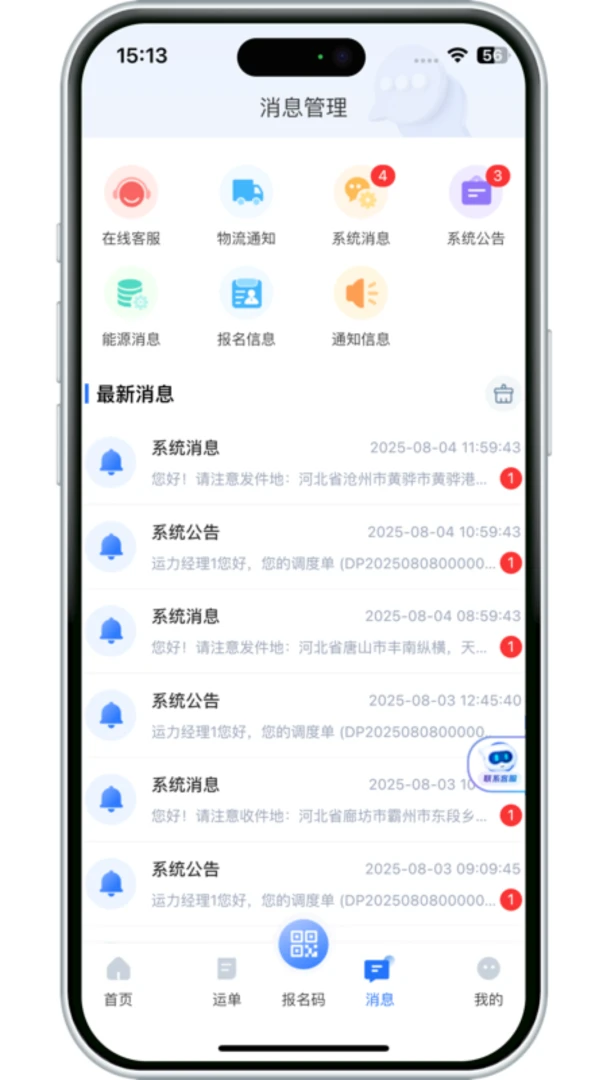 运力经理端3.10.21 车队调度管理