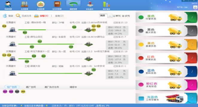 运力经理端 安卓版 车辆调度界面截图