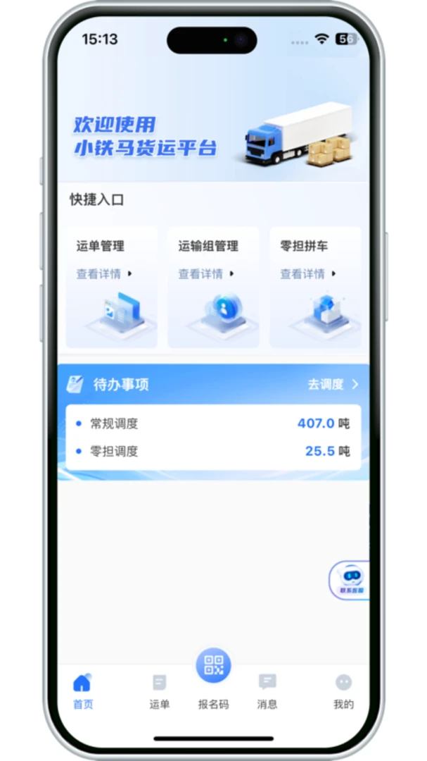 运力经理端3.10.21 车队调度管理
