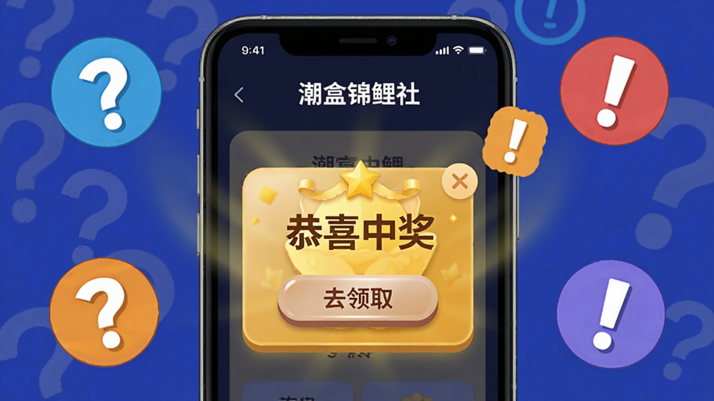 ����չʾһ���ֻ���Ļ����Ļ����ʾ�����н����硱�ĳ齱���ҳ�棬ҳ��������һ����ɫ�ġ���ϲ�н��������������·��С�ȥ��ȡ����ť���ֻ���Χ���ʺź͸�̾��ͼ�꣬�����������⡣����Ϊ�ֻ����У�����ͼ�껷�ơ����Ϊ��ƽ���������廭��ϸ�ڰ��������Ĺ��Ρ���ť������С�ͼ�����ɫ�����ʸ��壬�ɾ����޶���Ԫ�ء�