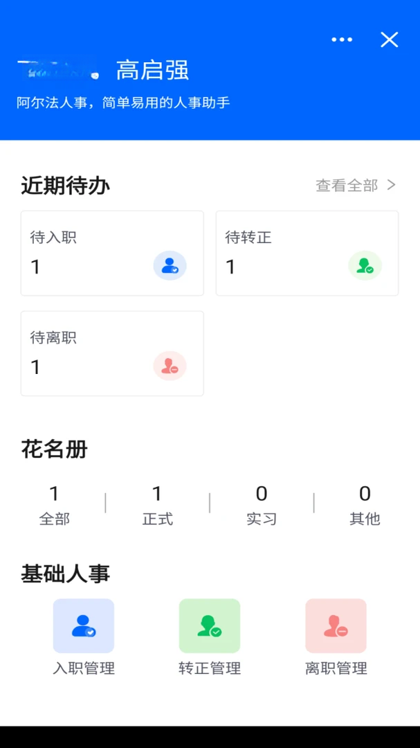 阿尔法系统2.0.46 智能办公助手