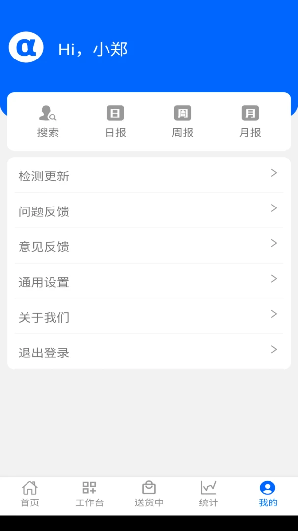 阿尔法系统2.0.46 智能办公助手