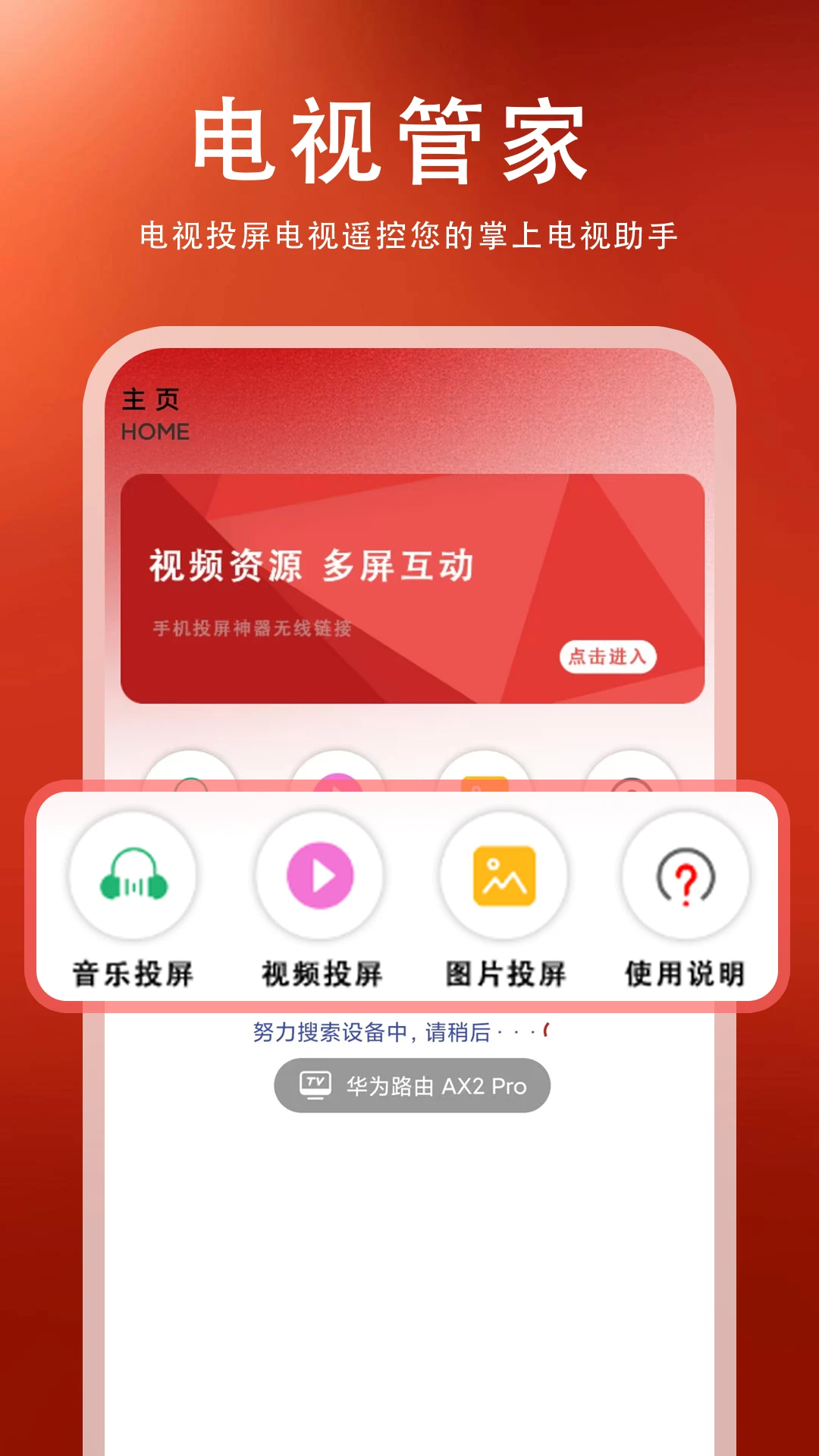 电视管家1.1.3 电视应用管理