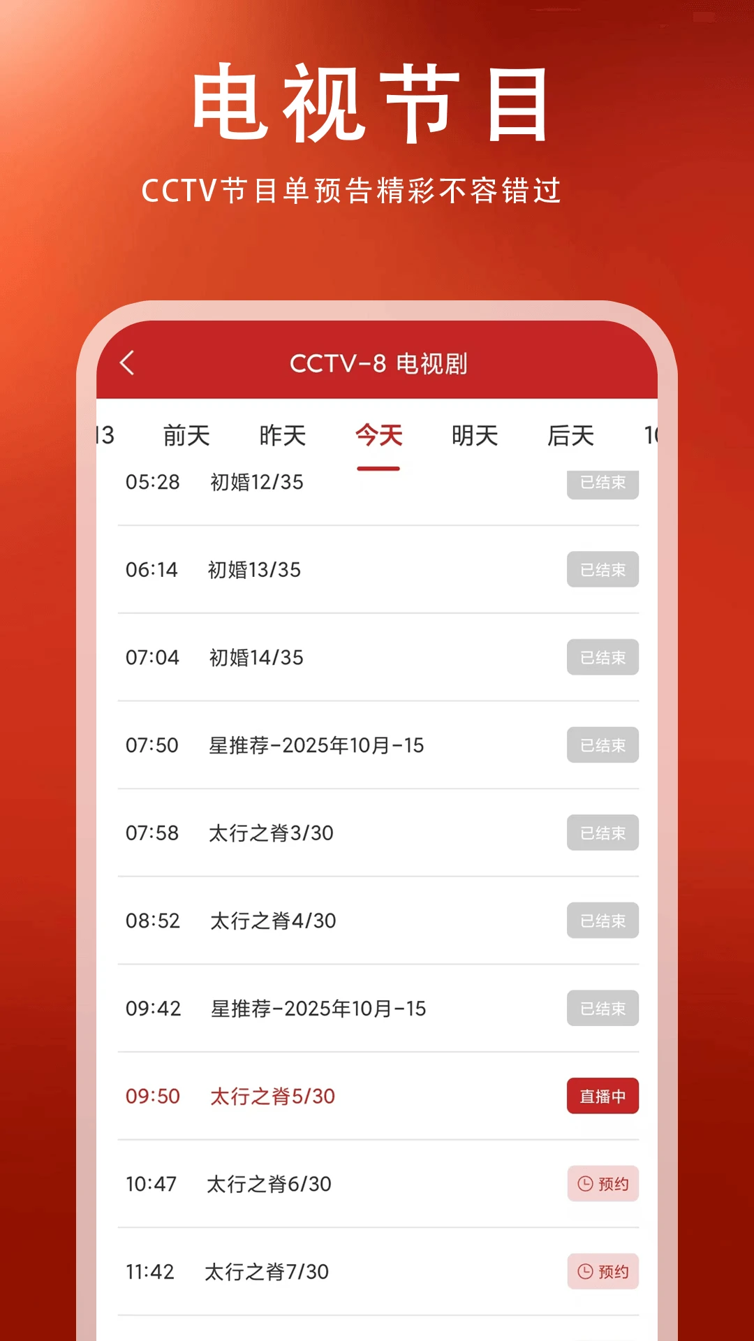 电视管家1.1.3 电视应用管理