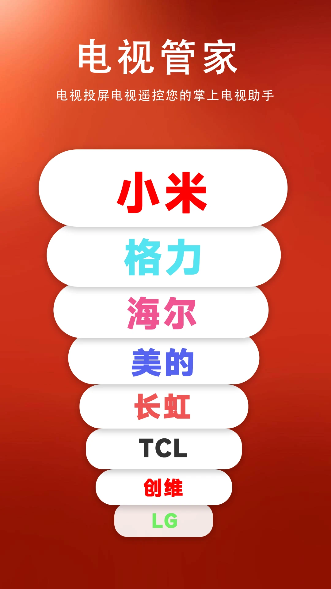 电视管家1.1.3 电视应用管理