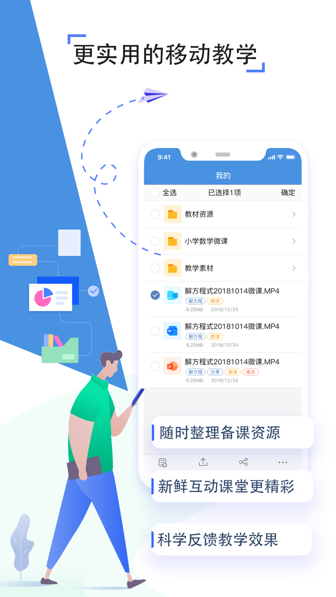 人人通空间下载安装(原家校帮)苹果版软件 App Store搜索页面展示图