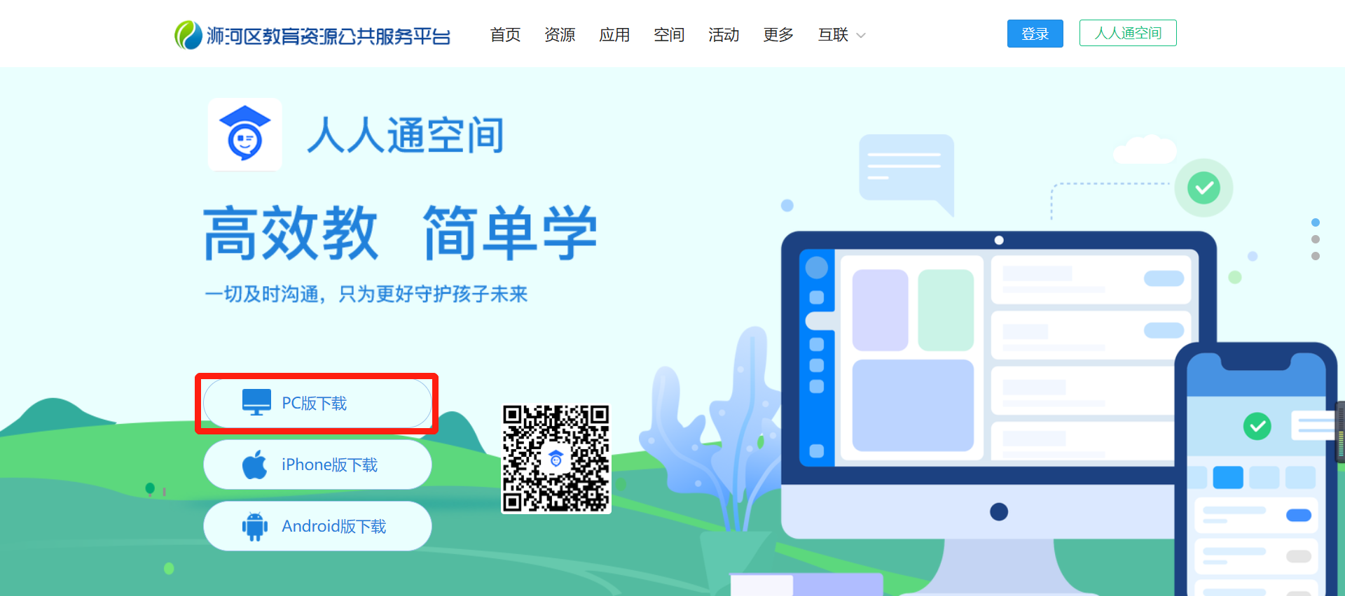 人人通空间下载安装(原家校帮)苹果版软件 苹果手机安装界面截图