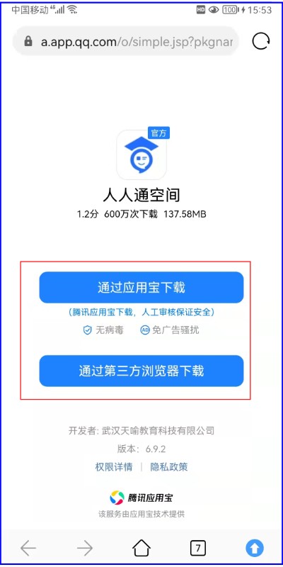 人人通空间下载安装(原家校帮)苹果版软件 安装失败提示与解决办法配图