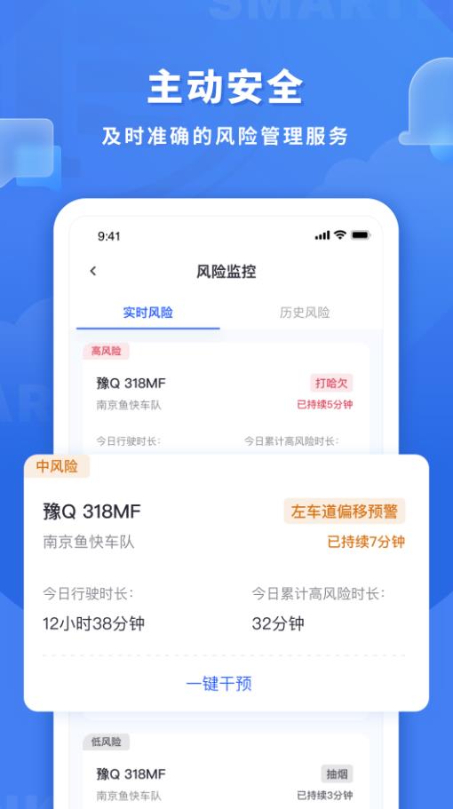 鱼快运管理版3.5.0 车队管理