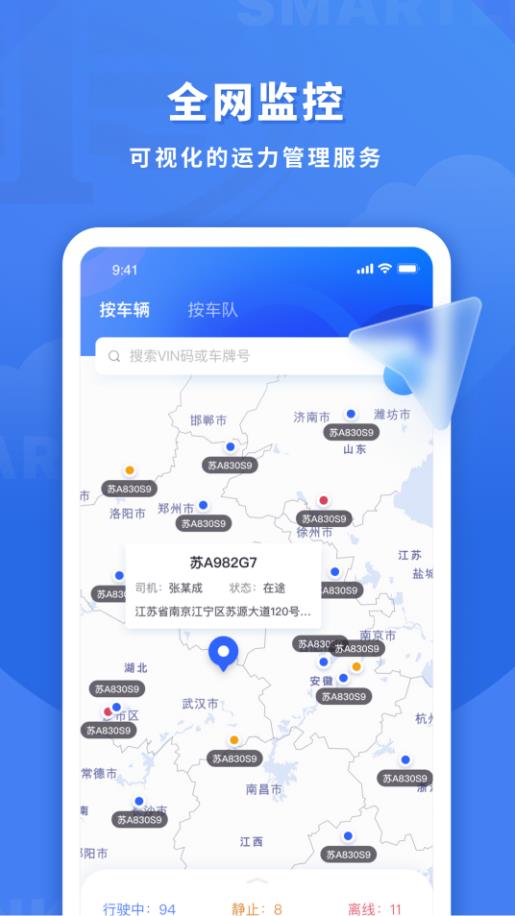 鱼快运管理版3.5.0 车队管理