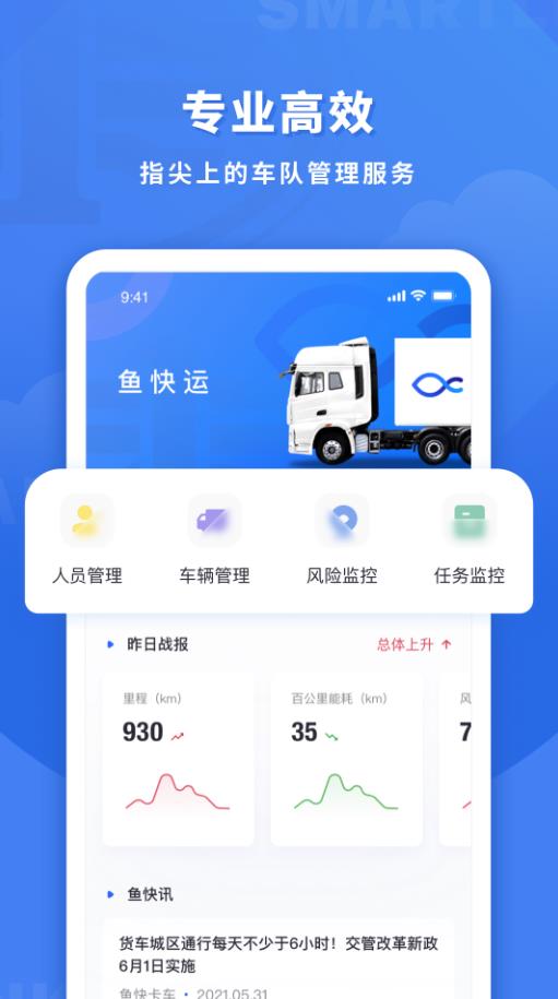 鱼快运管理版3.5.0 车队管理