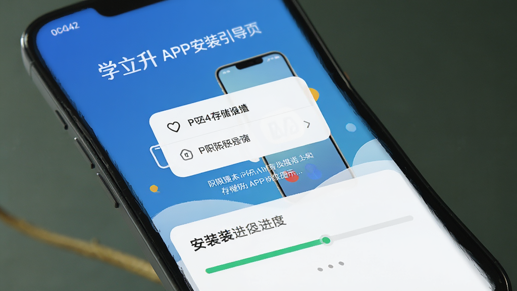 主体是学立升APP安装引导页面,布局为手机屏幕竖版展示,排版简洁明了,风格为清新工具风,细节包含权限弹窗、存储提示、安装进度条,画质高清、干净、无多余元素