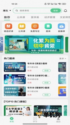 学立升6.5.3 在线学习备考