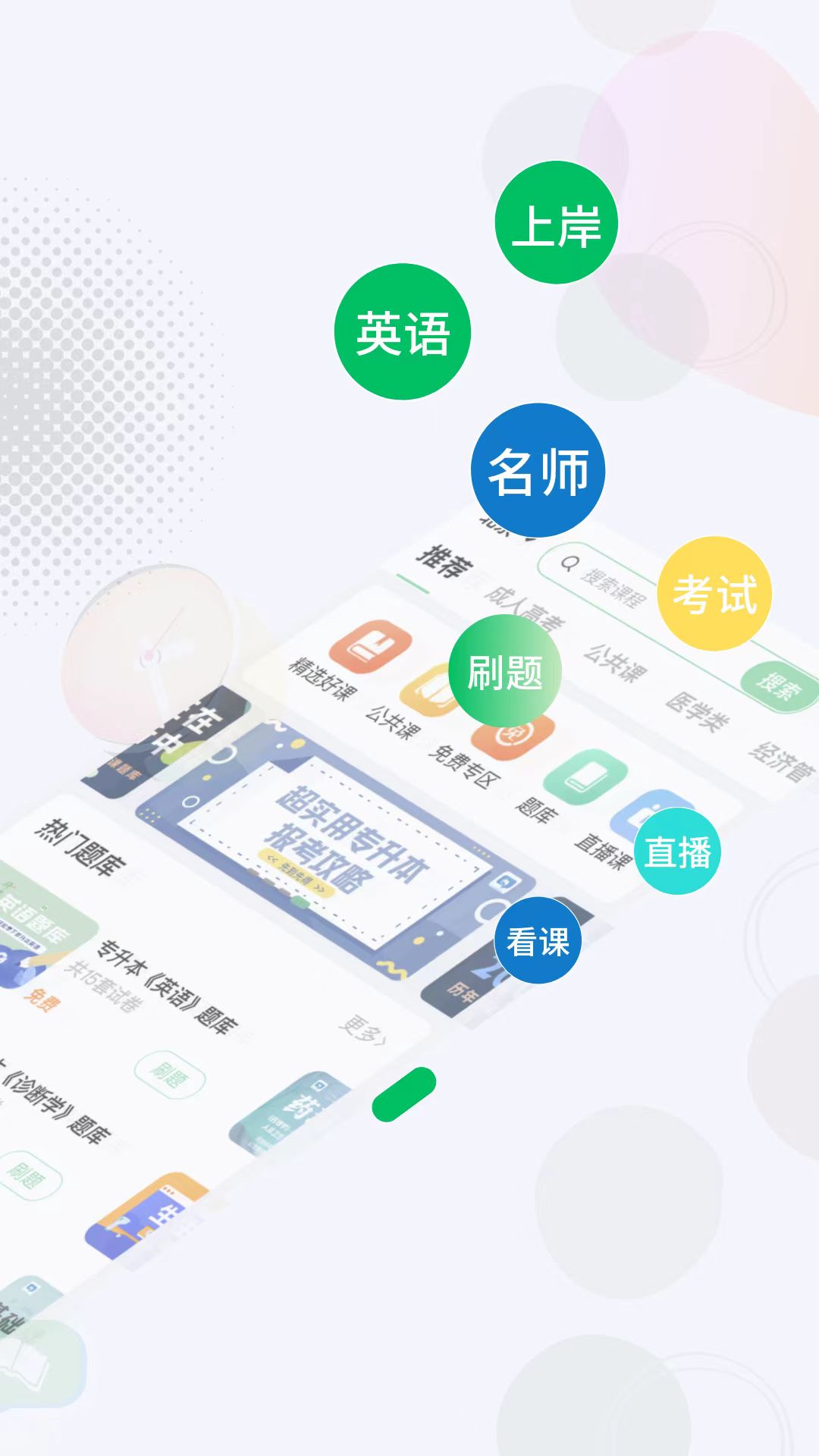 学立升 安卓版 使用界面