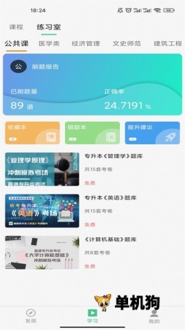 学立升6.5.3 在线学习备考