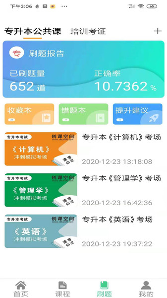 学立升6.5.3 在线学习备考