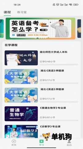 学立升6.5.3 在线学习备考