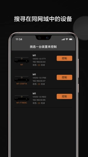 VitOS Orbiter 安卓版 功能界面截图